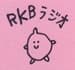 RKBラジオ