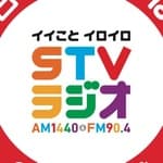 STVラジオ