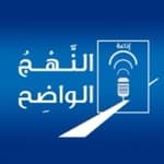 Nahj Al Wadih - First Radio